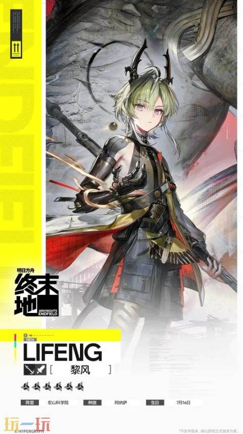 明日方舟终末地黎风技能是什么 黎风技能介绍