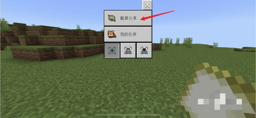 我的世界如何截图手机屏幕2026