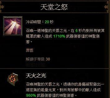 《暗黑女圣教军技能加点攻略》（探索暗黑女圣教军的最佳技能加点策略）-第2张图片-