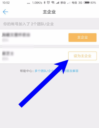 钉钉主企业可以随意切换吗