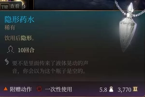 博德之门3 截图