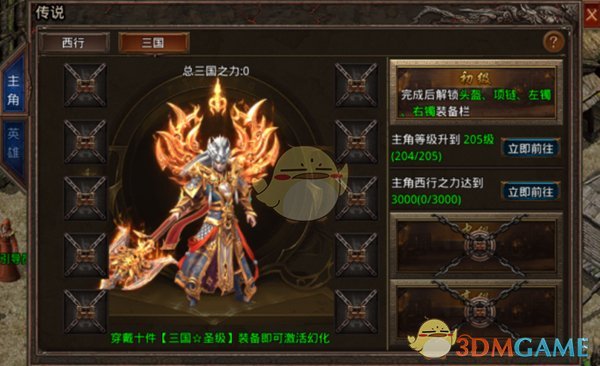 《散人无双传奇》传说系统介绍