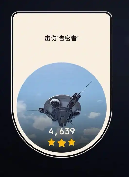 《ARC Raiders》击伤告密者试炼攻略