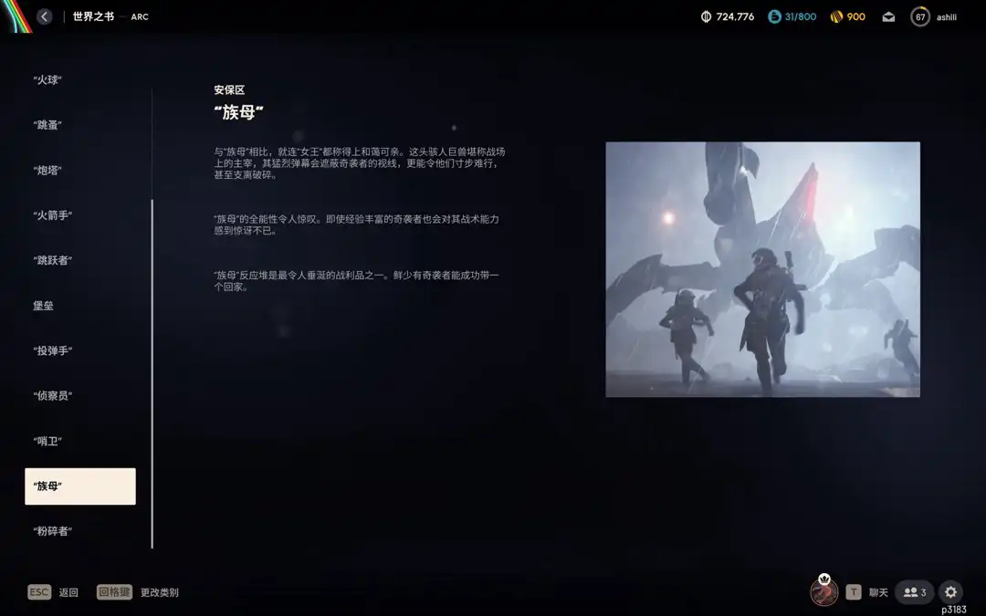 《ARC Raiders》族母事件分享