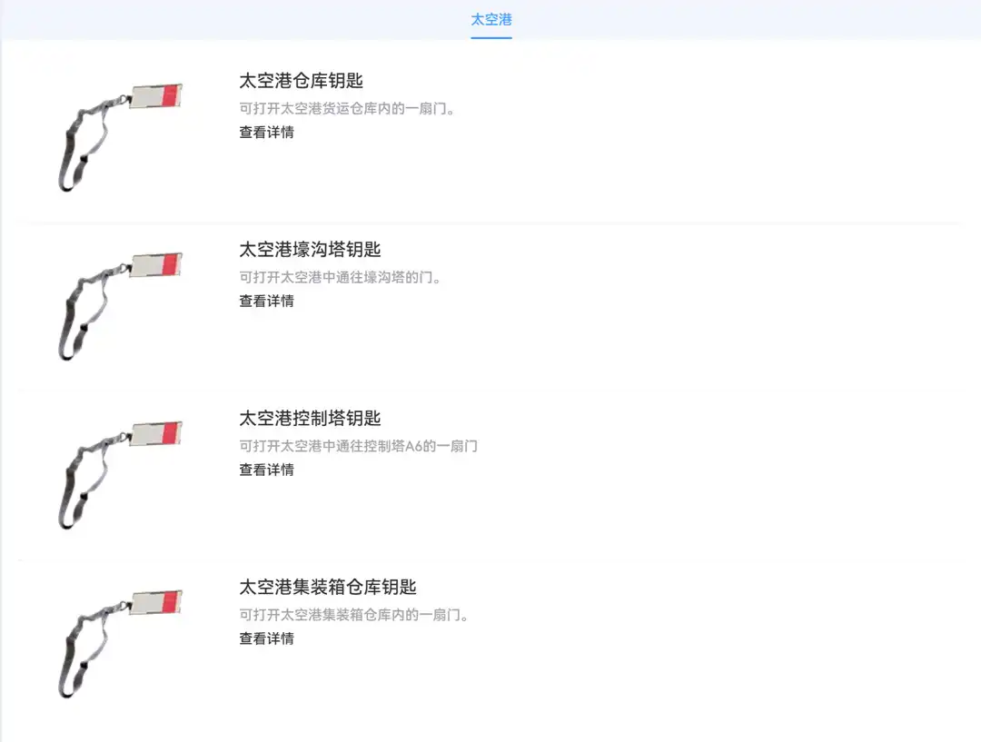 《ARC Raiders》太空港钥匙位置分享