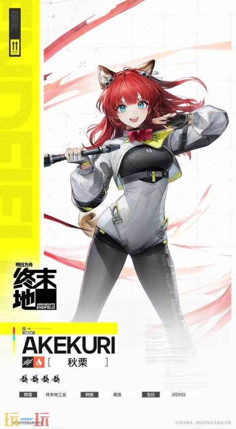 明日方舟终末地秋栗技能是什么 秋栗技能介绍