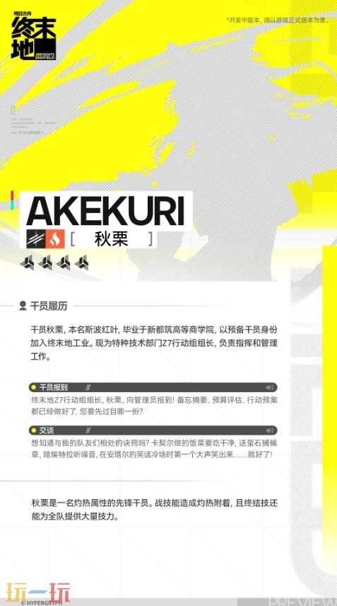 明日方舟终末地秋栗技能是什么 秋栗技能介绍