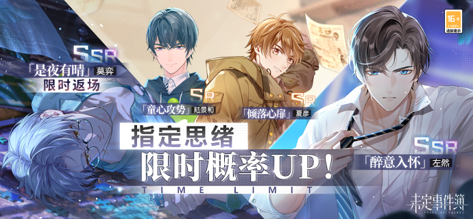 未定事件簿轮替女神之影更新莫弈SSR是夜有晴限时返场