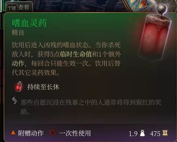 《博德之门3》嗜血灵药怎么样-嗜血灵药效果实用性分析