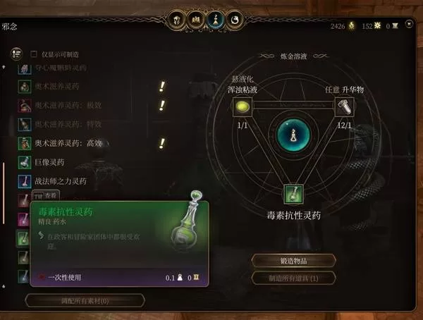 《博德之门3》毒素抗性灵药怎么样-毒素抗性灵药效果实用性分析