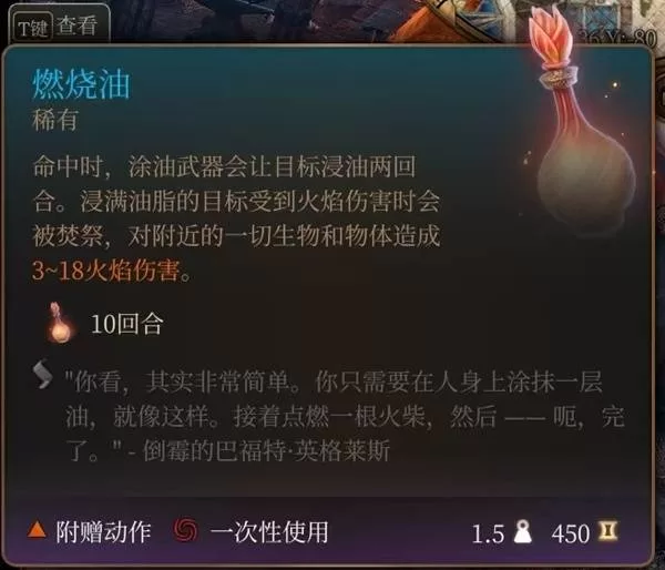 《博德之门3》燃烧油怎么样-燃烧油效果实用性分析