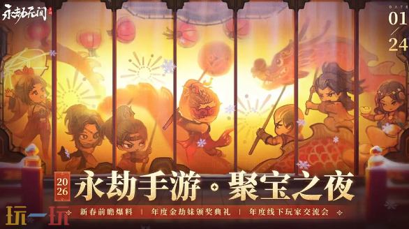 永劫无间手游s10赛季活动有什么 永劫无间手游s10赛季活动介绍