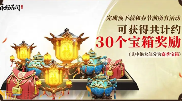 永劫无间手游s10赛季活动有什么 永劫无间手游s10赛季活动介绍