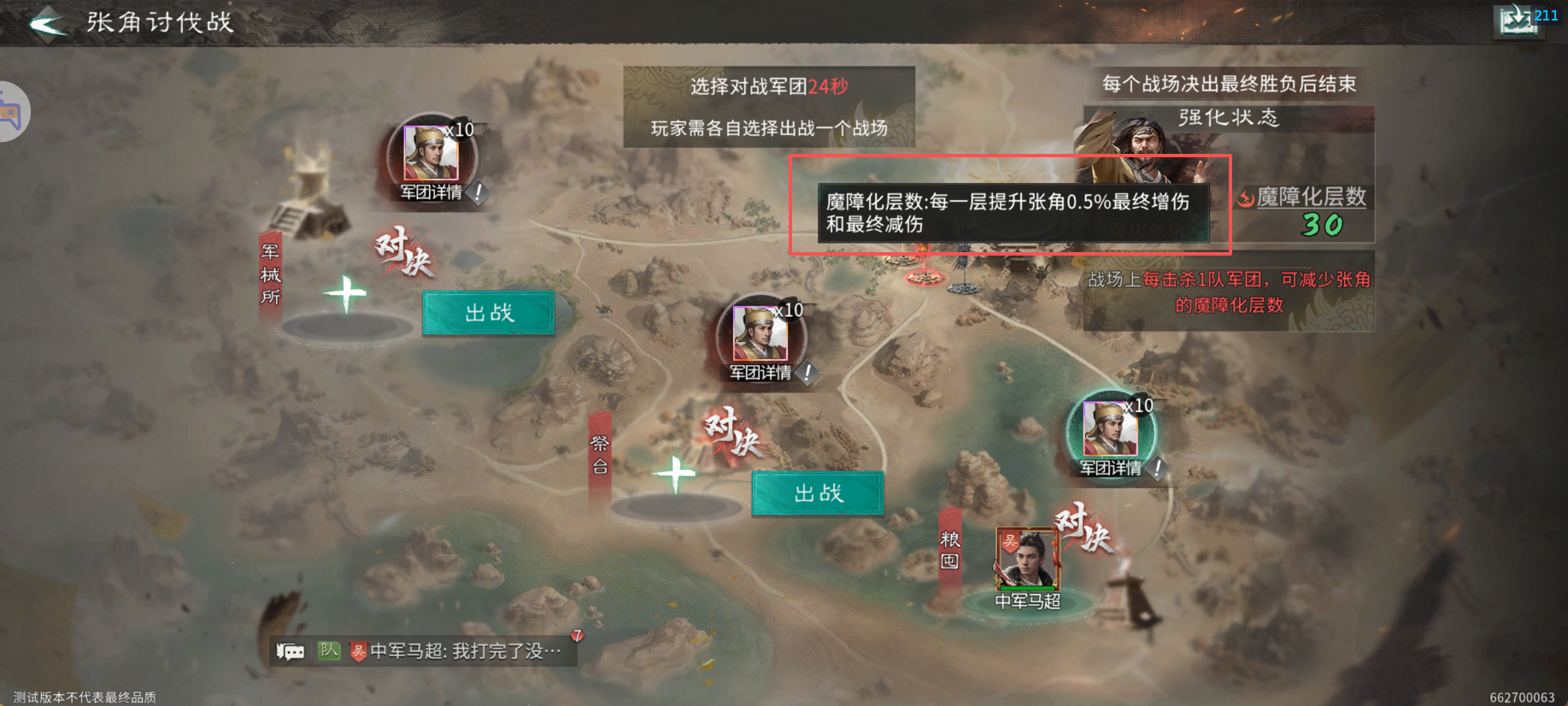 《三国:天下归心》张角讨伐战玩法攻略