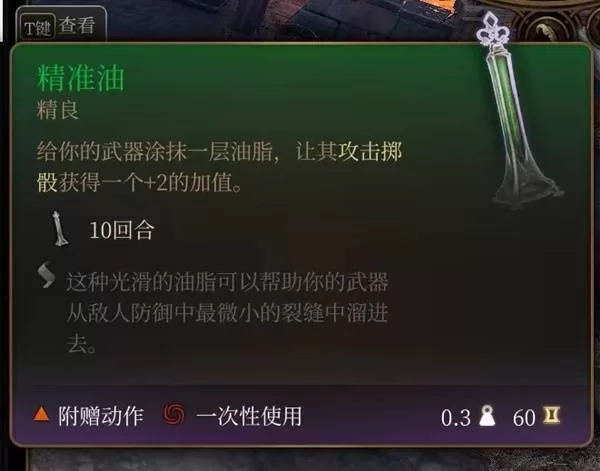 博德之门3 截图