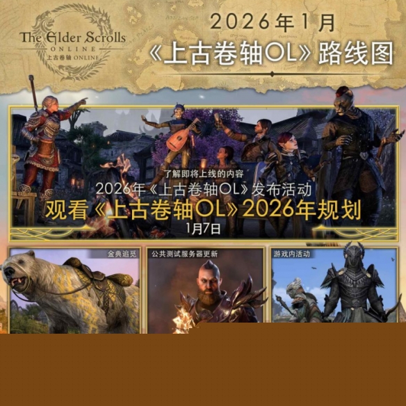 上古卷轴OL赛季模式介绍