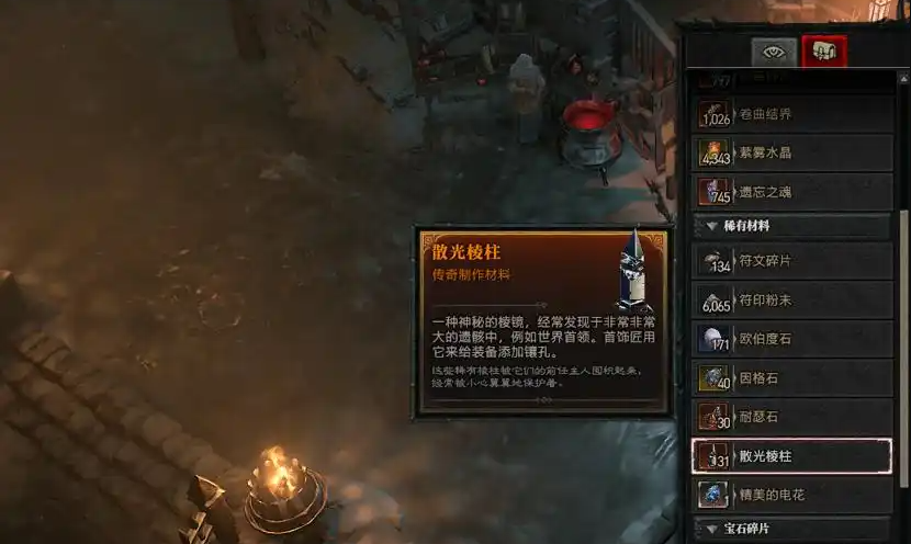 暗黑破坏神4散光棱柱获取方法