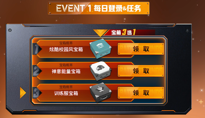 绝地求生1月网页福利活动分享