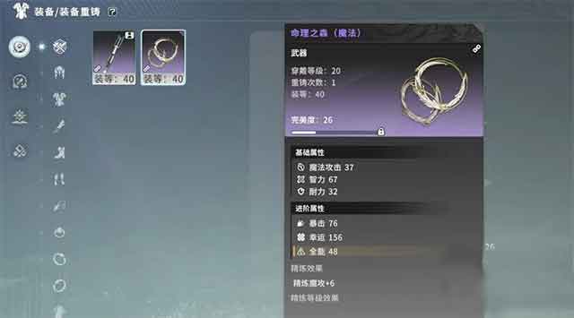 星痕共鸣词条有哪些 装备词条属性介绍