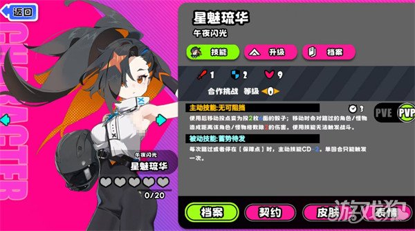 吉星派对星魅琉华技能是什么1