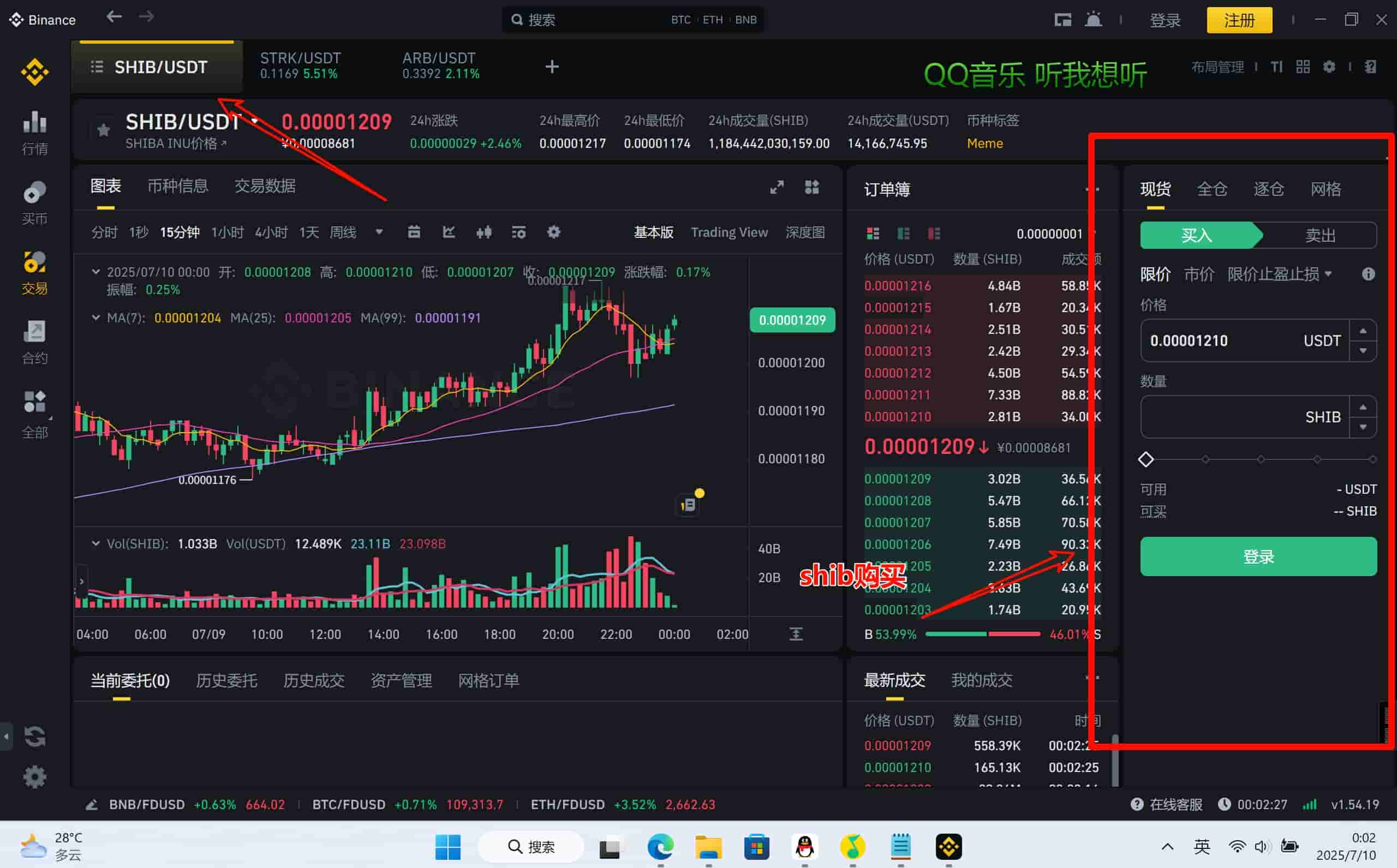 币安交易所购买meme币