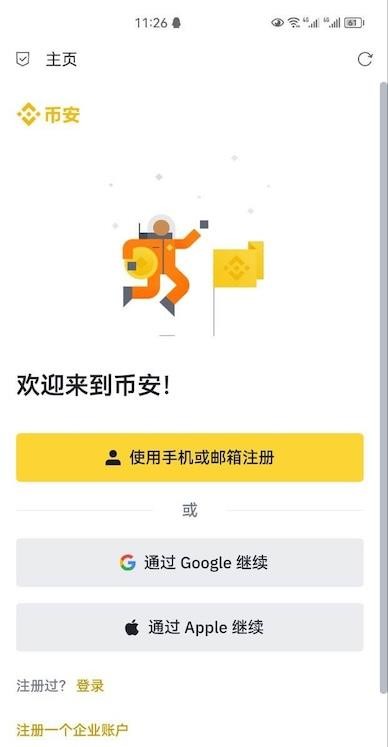 BIAN交易平台App下载安装方法