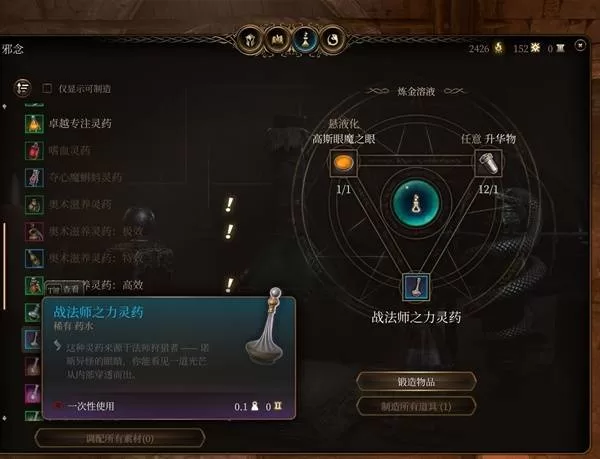 《博德之门3》战法师之力灵药怎么样-战法师之力灵药效果实用性分析