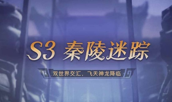 超自然行动组S3赛季段位继承规则 S3段位怎么继承介绍
