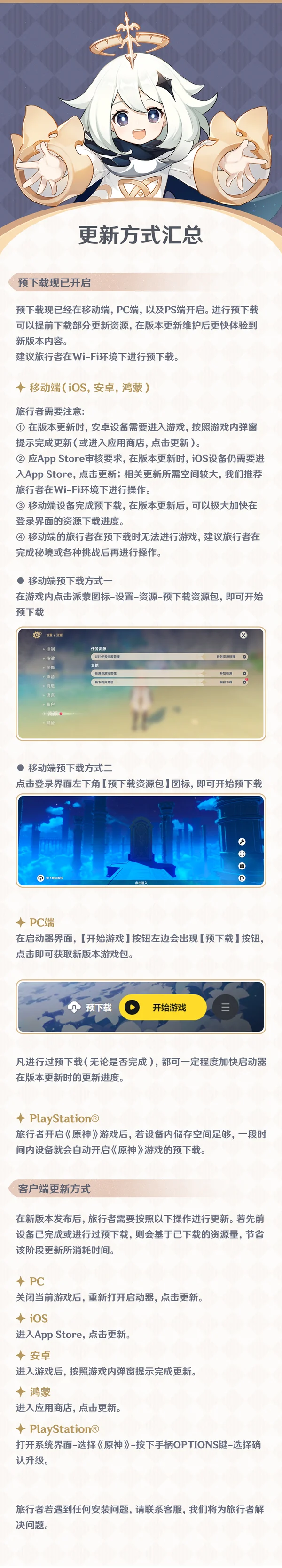 原神「月之四」版本更新维护预告