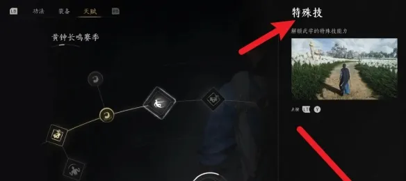 《燕云十六声》技能加点攻略