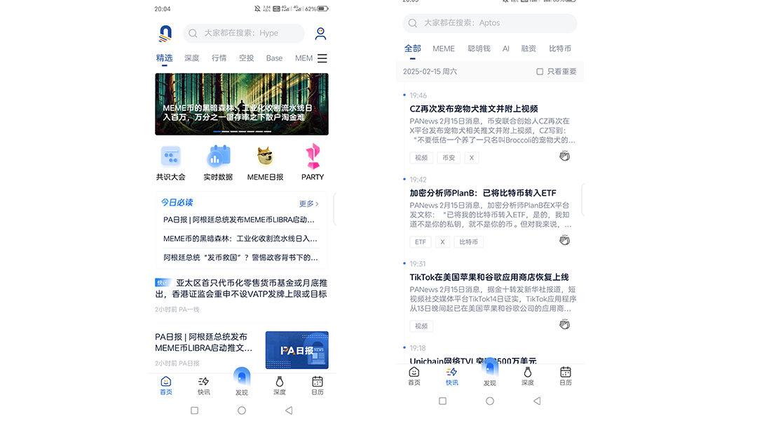 资讯与快讯平台