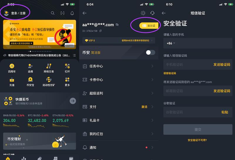币安交易所平台App怎么下载？币安App官方版本新手下载教程