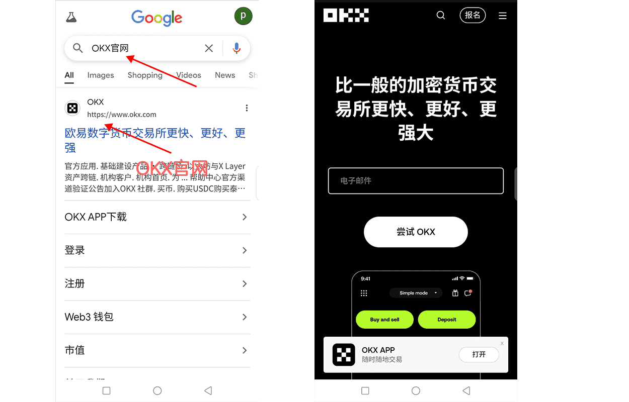 如何下载欧易官方APP？