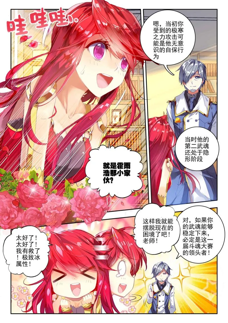 斗罗大陆漫画6.png