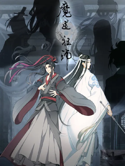 1768380056682589.png 魔道祖师9.png