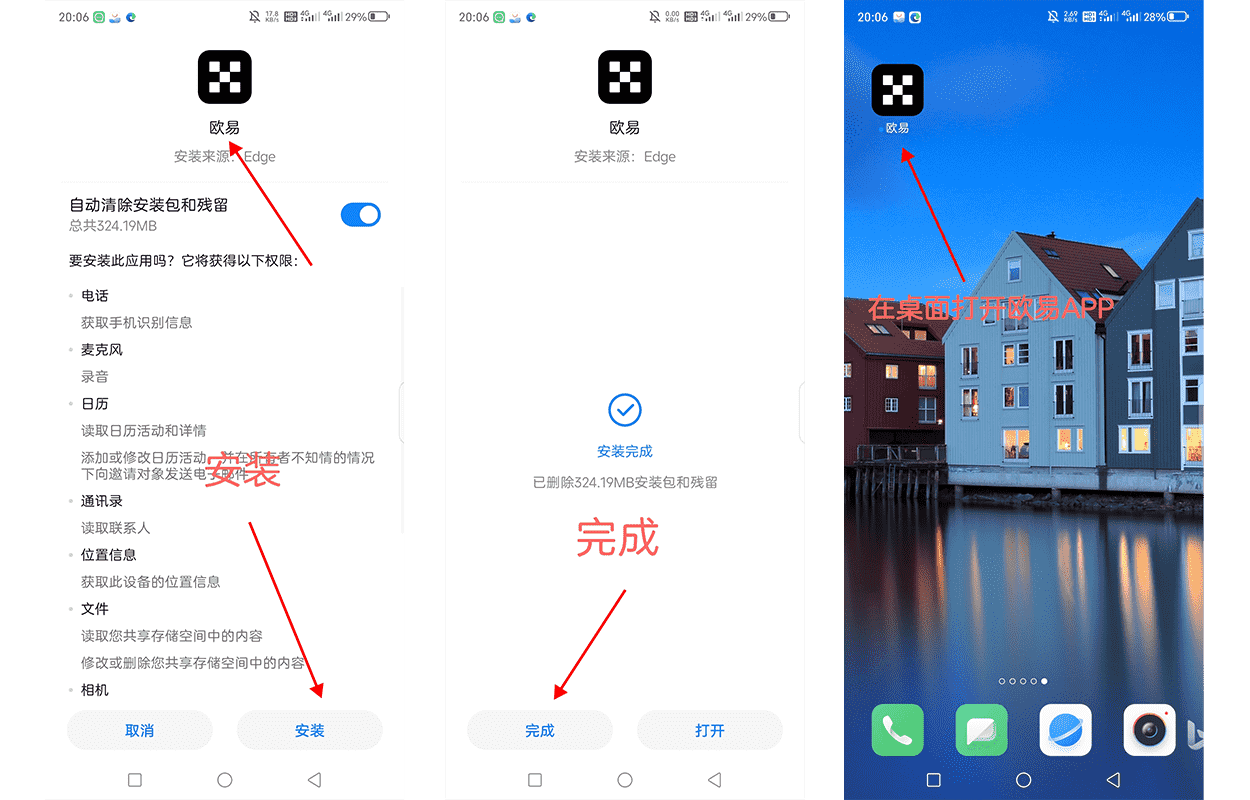 欧易交易所手机版下载链接 欧易OKX官方APP安全快速安装