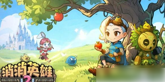 消消英雄2阵容推荐 消消英雄2t0阵容搭配图