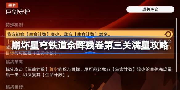 余晖残卷第三关怎么拿满奖励详情