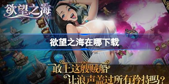 欲望之海下载地址详情