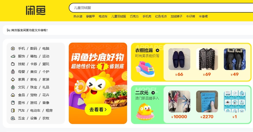 闲鱼手机网页版入口-闲鱼二手交易平台网页版一键登录