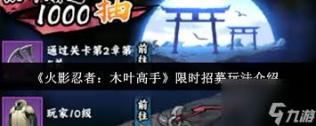 火影忍者木叶高手限时招募玩法是什么