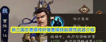 新三国志曹操传中曹操厉害吗