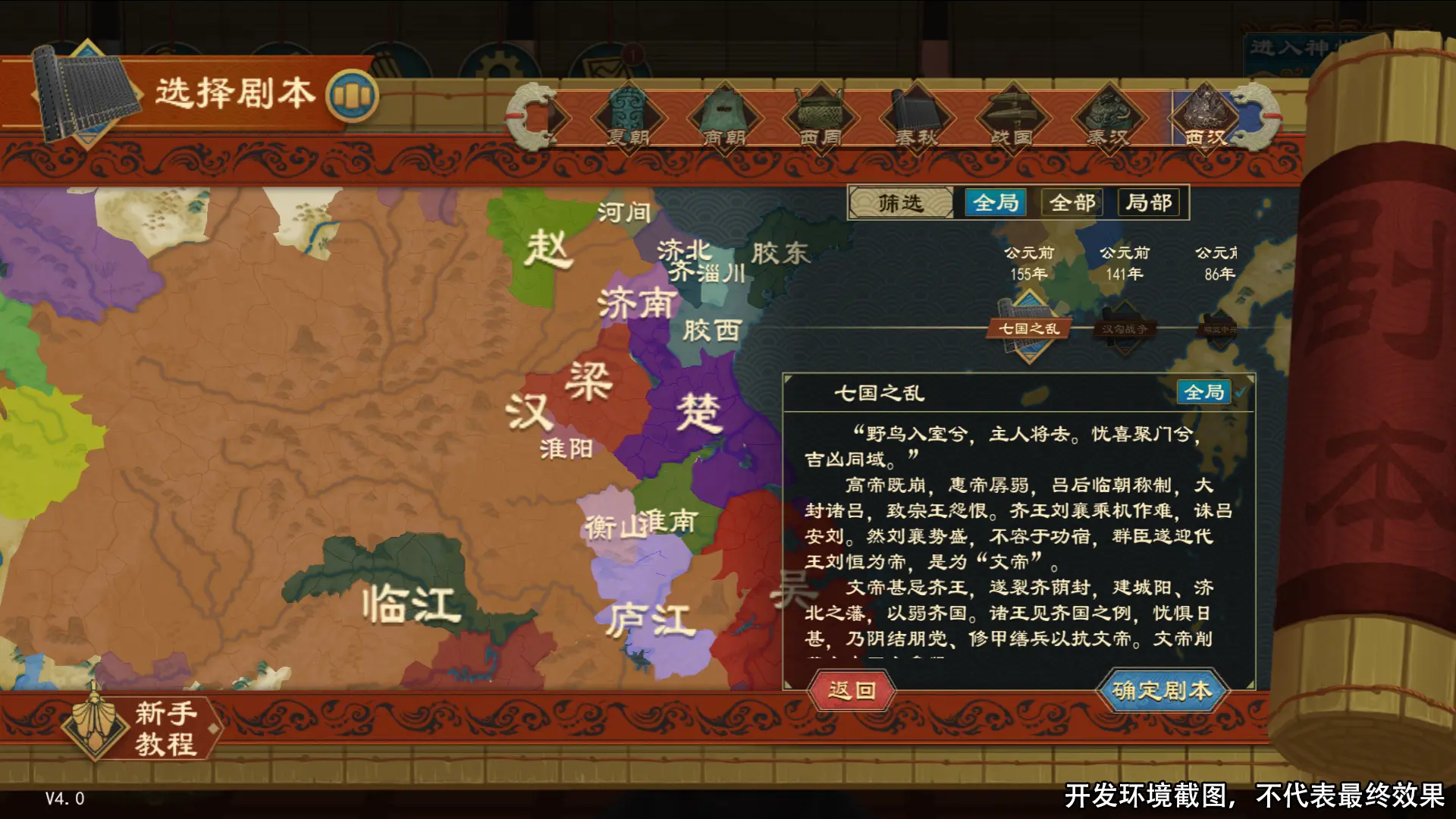 大周列国志全新剧本包西汉剧本包