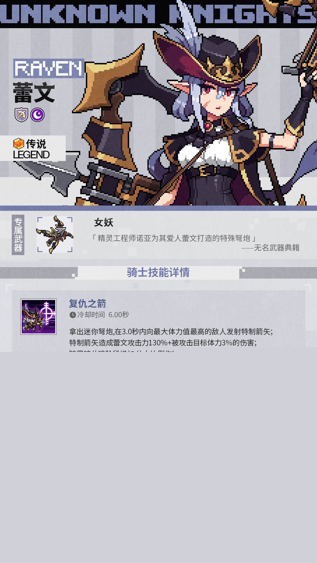 无名骑士团蕾文技能是什么 团蕾文技能及召唤概率介绍