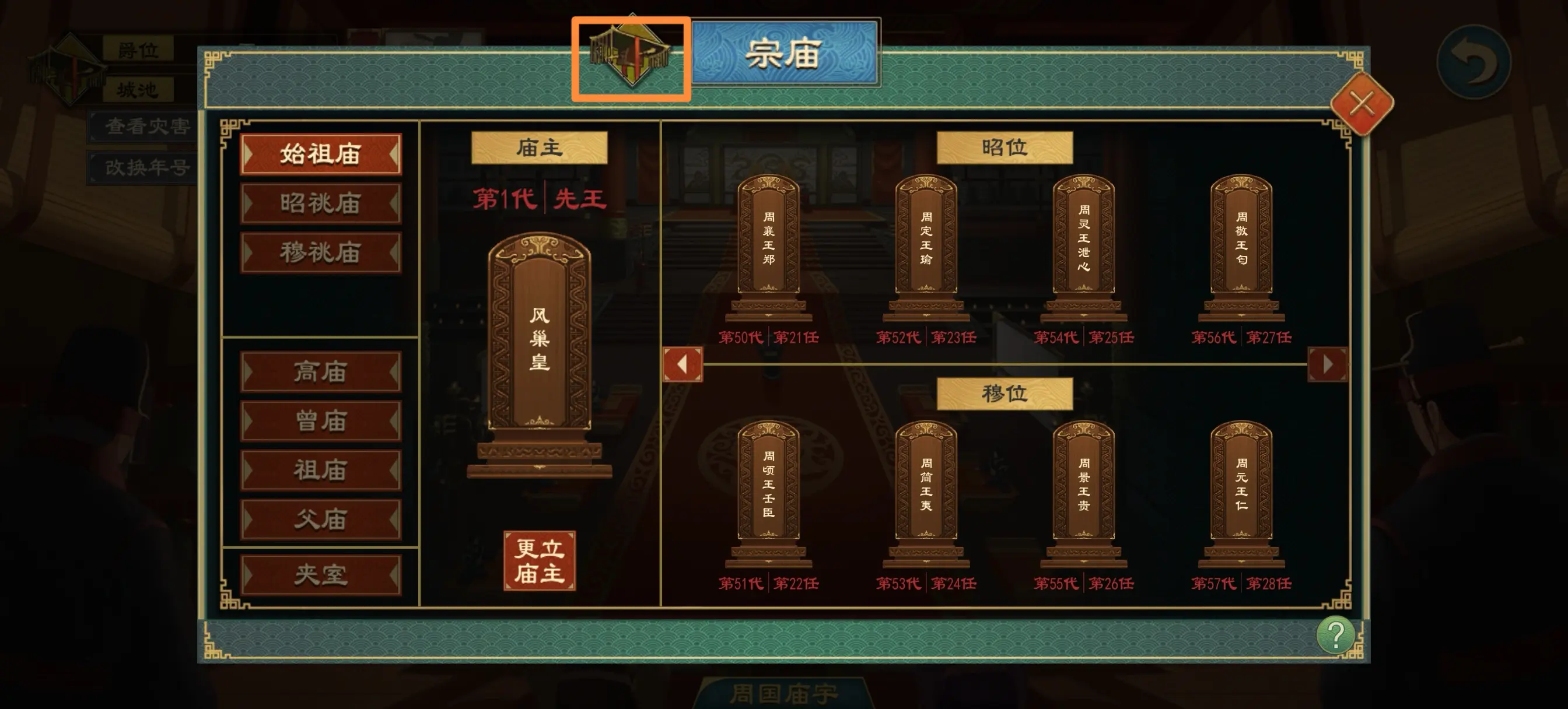 大周列国志国君评分怎么查看