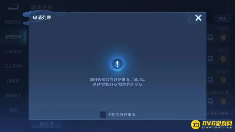 《王者荣耀》好友添加设置