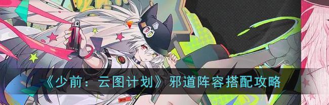 《探索以少前云图计划幻谜技能强度一览》(以少前云图计划幻谜技能的秘密揭示)-第2张图片- 《探索以少前云图计划幻谜技能强度一览》(以少前云图计划幻谜技能的秘密揭示)-第2张图片-