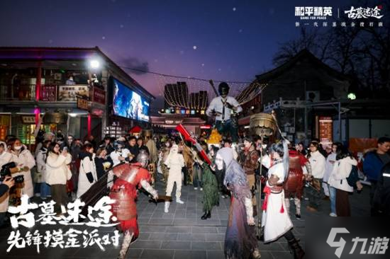 我在北京潘家园，参加了一场古墓摸金的派对