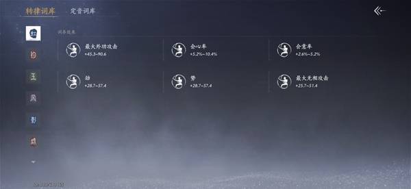 燕云十六声装备调律攻略