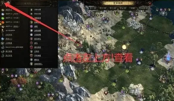 《流放之路2》降临终局玩法详解